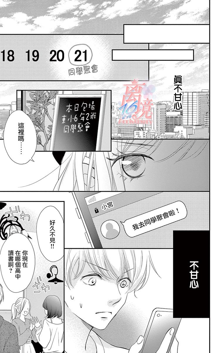 《港区JK》漫画最新章节第19话免费下拉式在线观看章节第【29】张图片