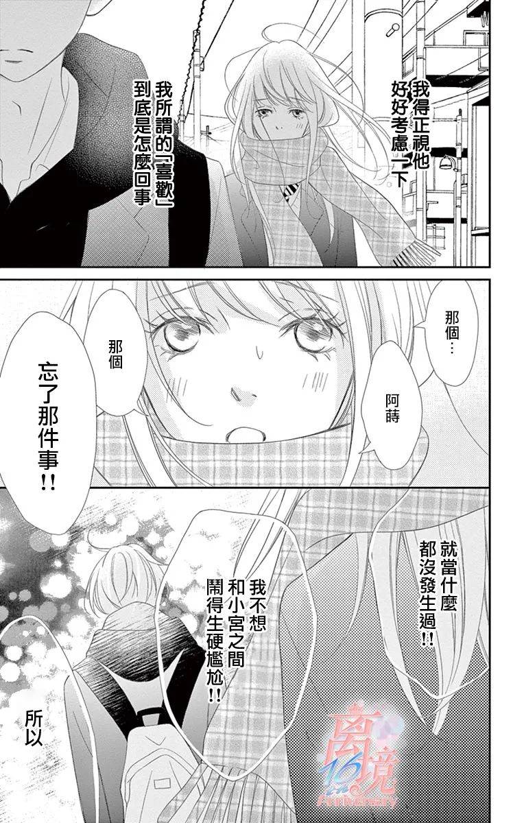 《港区JK》漫画最新章节第10话免费下拉式在线观看章节第【17】张图片