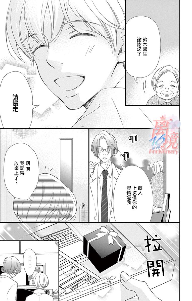 《港区JK》漫画最新章节第20话免费下拉式在线观看章节第【29】张图片