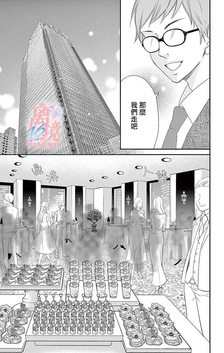 《港区JK》漫画最新章节第13话免费下拉式在线观看章节第【3】张图片