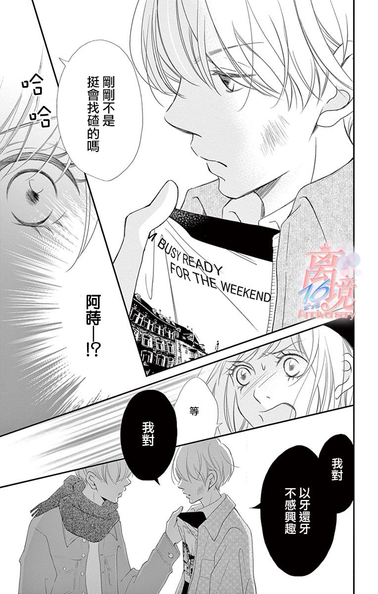 《港区JK》漫画最新章节第20话免费下拉式在线观看章节第【7】张图片