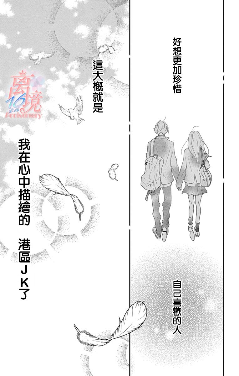 《港区JK》漫画最新章节第20话免费下拉式在线观看章节第【27】张图片