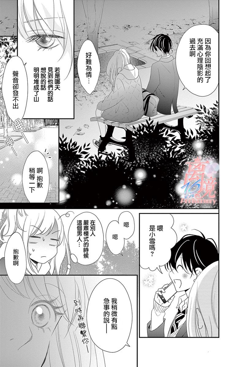 《港区JK》漫画最新章节第16话免费下拉式在线观看章节第【22】张图片