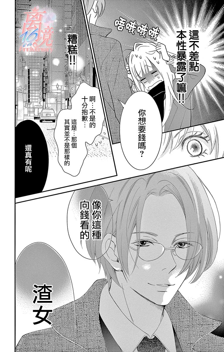 《港区JK》漫画最新章节第1话免费下拉式在线观看章节第【36】张图片