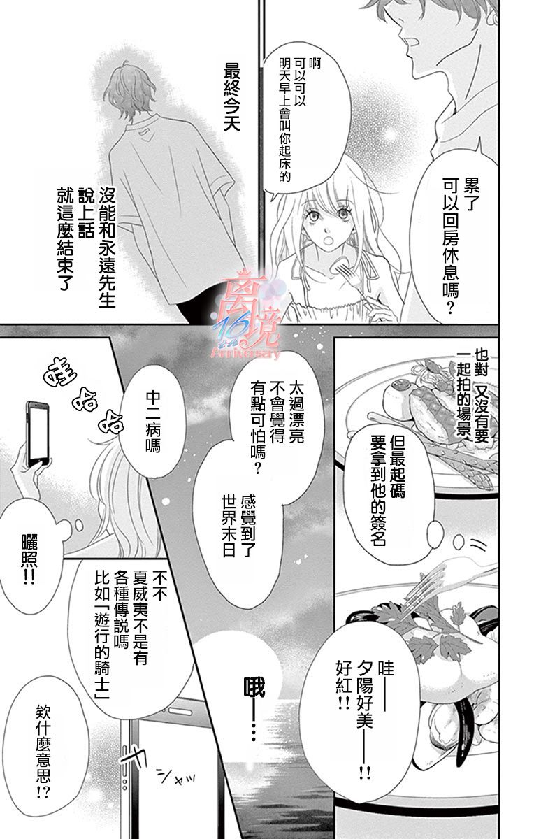 《港区JK》漫画最新章节第14话免费下拉式在线观看章节第【16】张图片