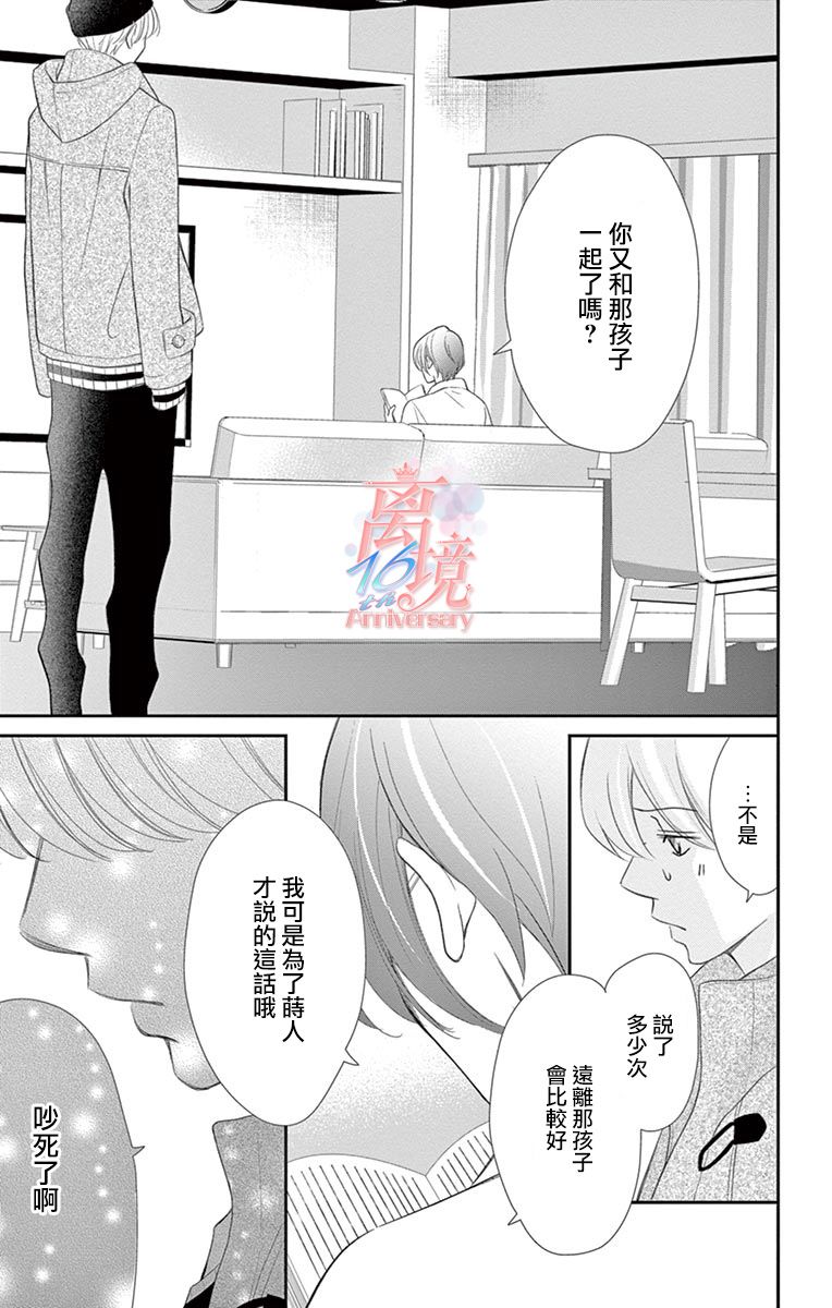 《港区JK》漫画最新章节第16话免费下拉式在线观看章节第【34】张图片