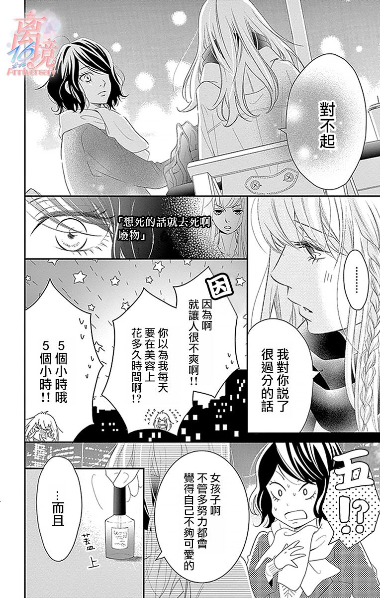 《港区JK》漫画最新章节第4话免费下拉式在线观看章节第【24】张图片