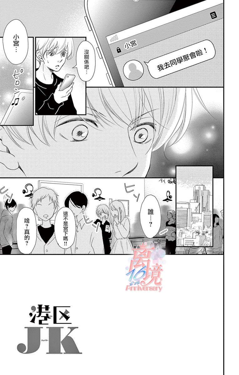 《港区JK》漫画最新章节第20话免费下拉式在线观看章节第【1】张图片