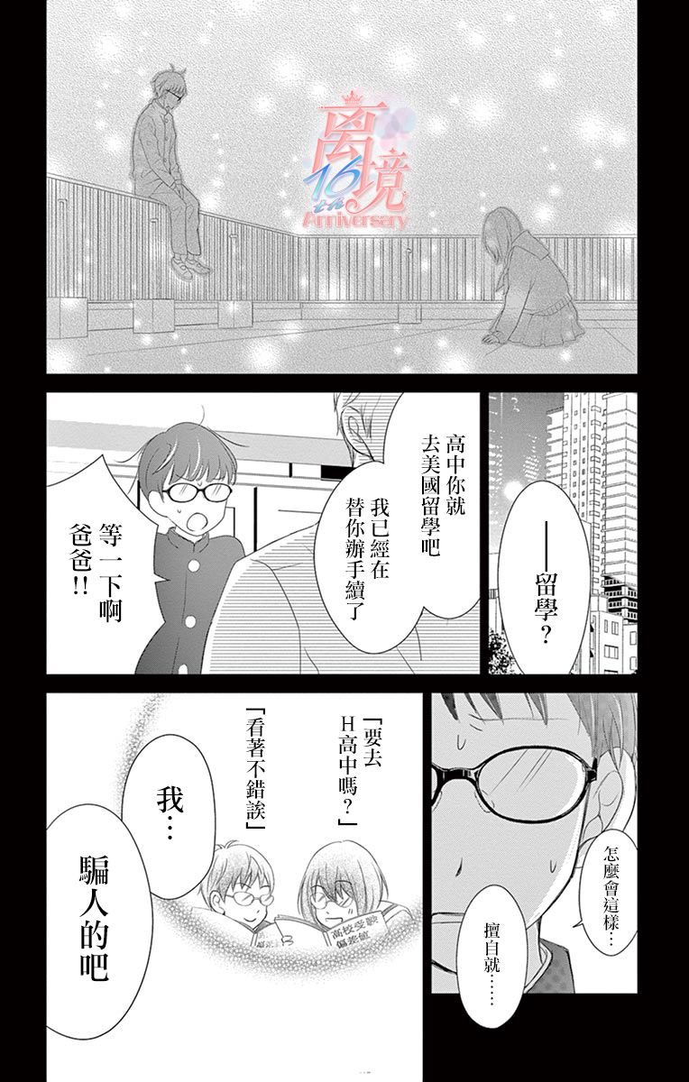 《港区JK》漫画最新章节第18话免费下拉式在线观看章节第【8】张图片