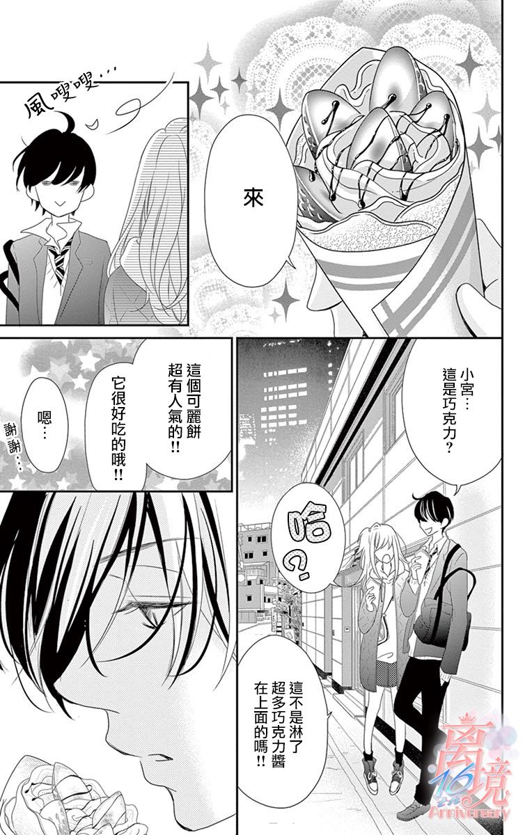 《港区JK》漫画最新章节第16话免费下拉式在线观看章节第【26】张图片