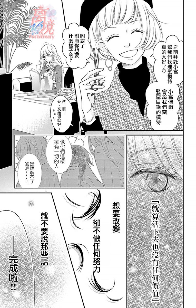 《港区JK》漫画最新章节第4话免费下拉式在线观看章节第【19】张图片