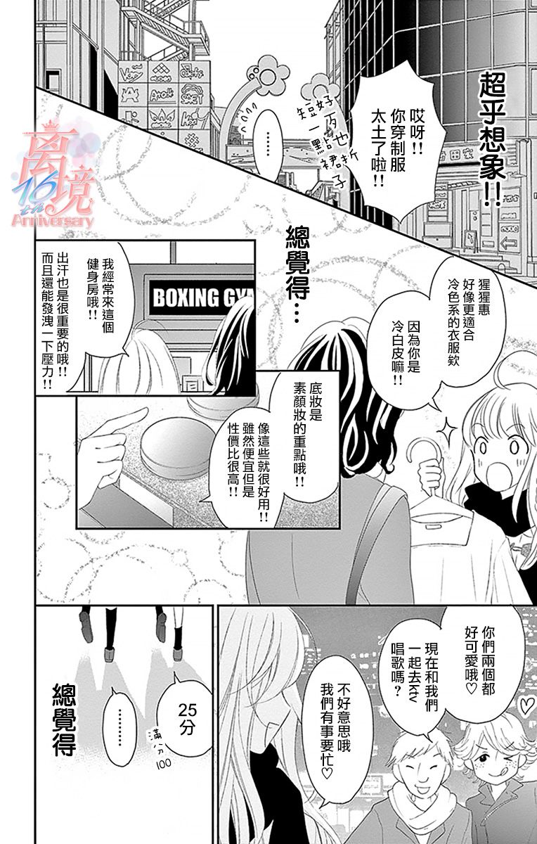 《港区JK》漫画最新章节第4话免费下拉式在线观看章节第【22】张图片