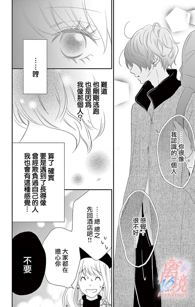 《港区JK》漫画最新章节第13话免费下拉式在线观看章节第【14】张图片