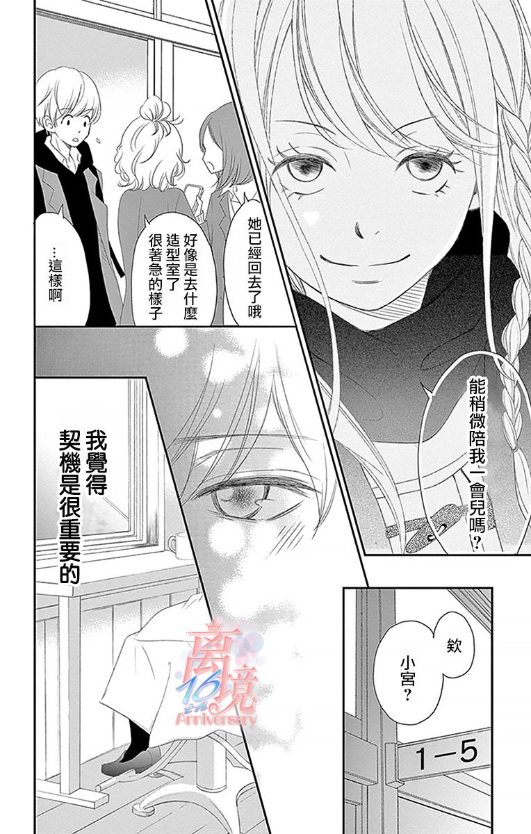 《港区JK》漫画最新章节第4话免费下拉式在线观看章节第【18】张图片