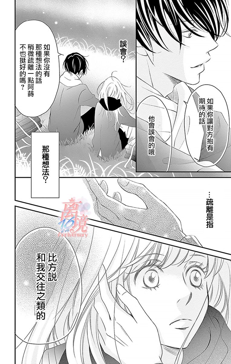 《港区JK》漫画最新章节第4话免费下拉式在线观看章节第【12】张图片