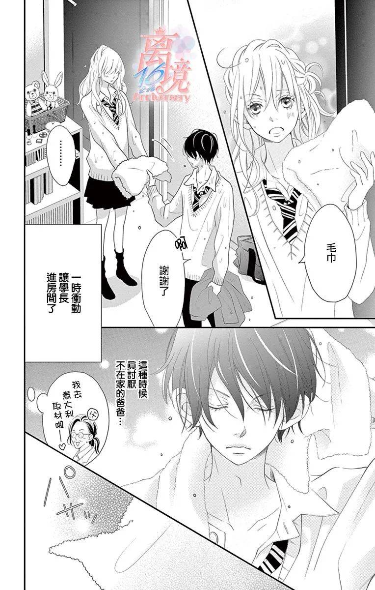 《港区JK》漫画最新章节第6话免费下拉式在线观看章节第【26】张图片