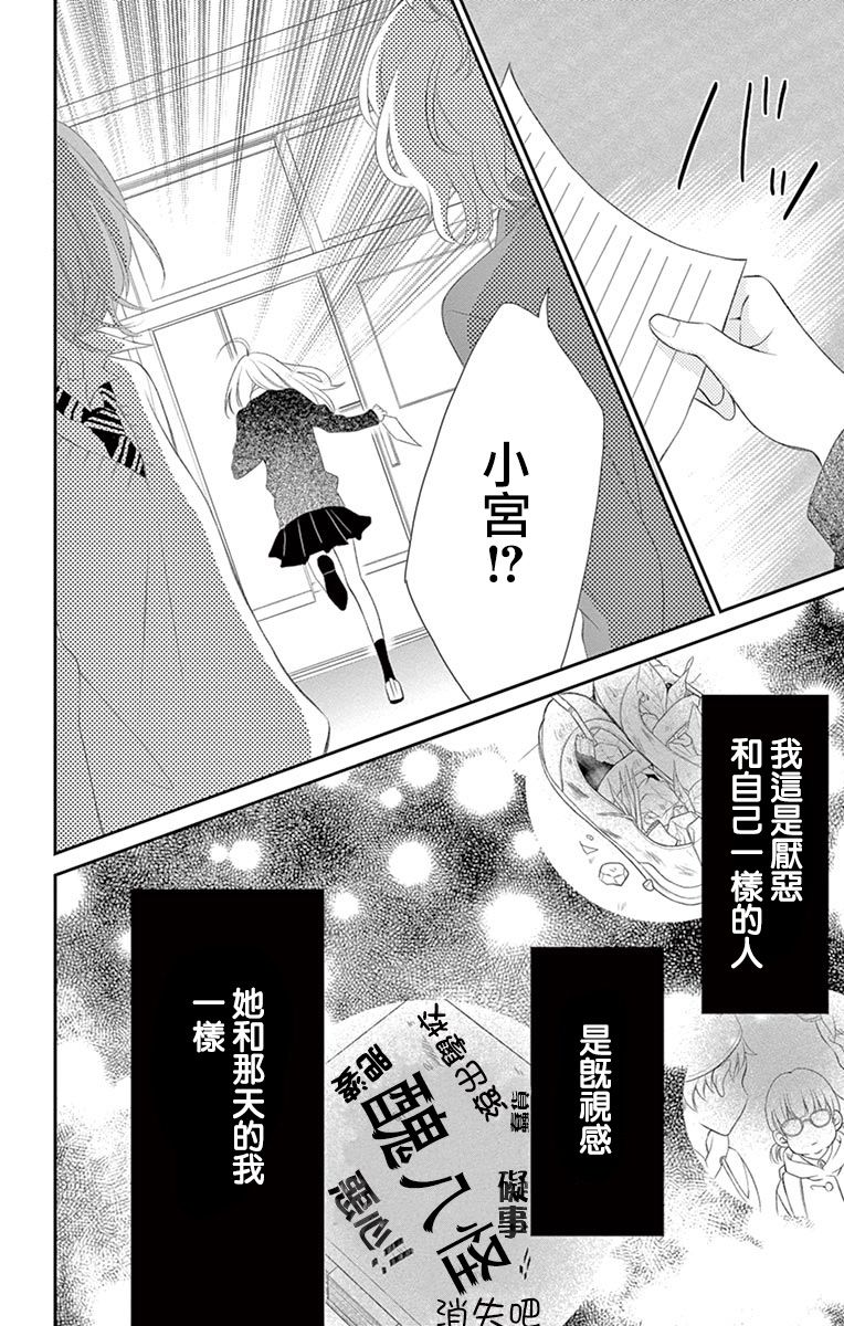 《港区JK》漫画最新章节第3话免费下拉式在线观看章节第【26】张图片