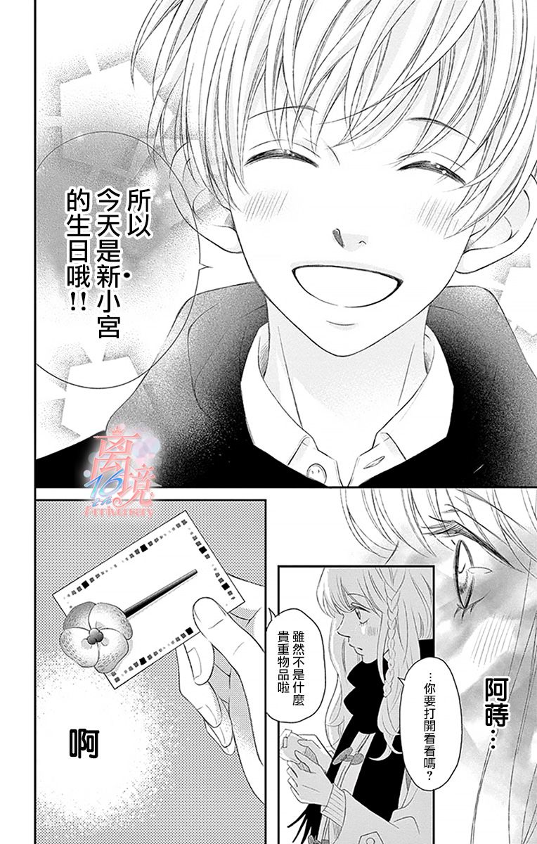 《港区JK》漫画最新章节第4话免费下拉式在线观看章节第【30】张图片