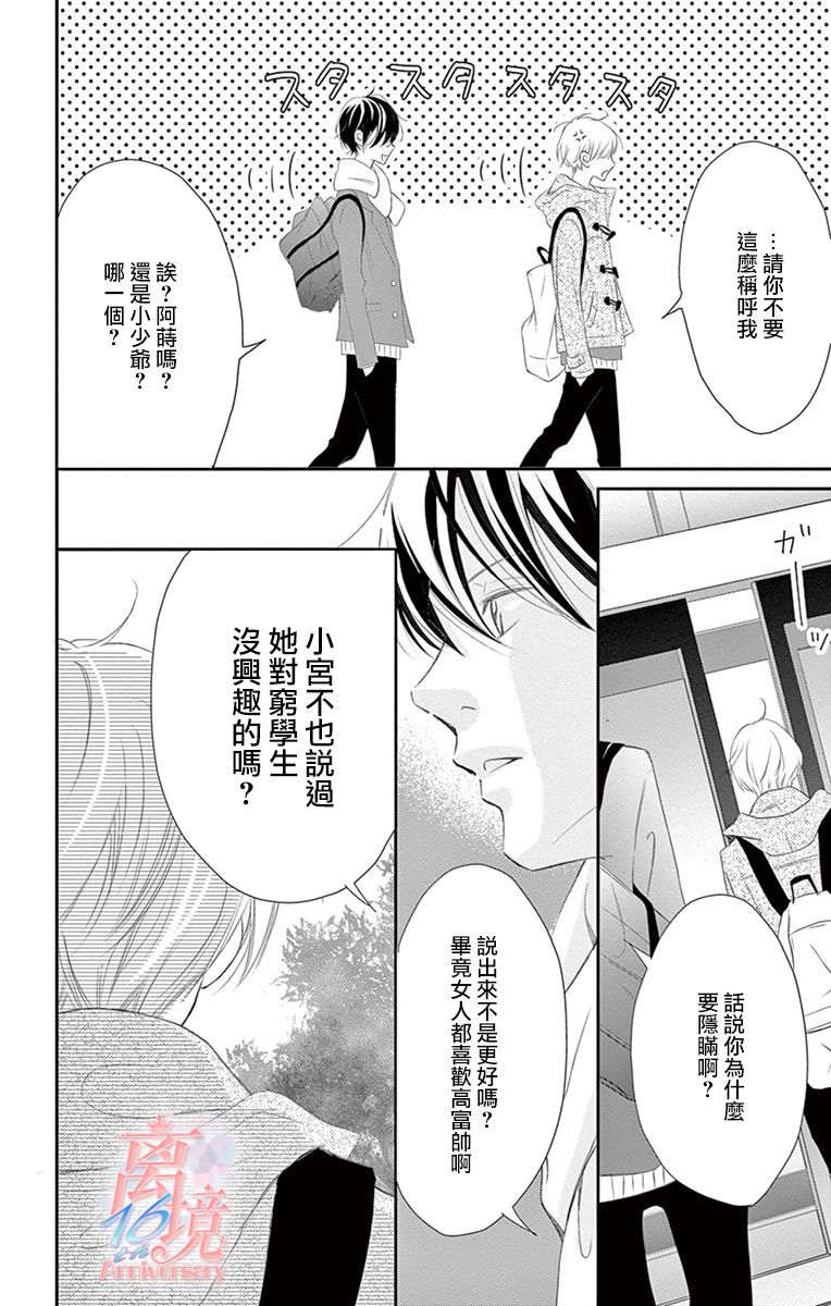 《港区JK》漫画最新章节第5话免费下拉式在线观看章节第【12】张图片