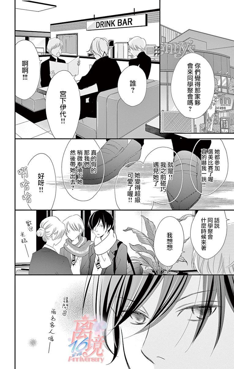 《港区JK》漫画最新章节第19话免费下拉式在线观看章节第【22】张图片