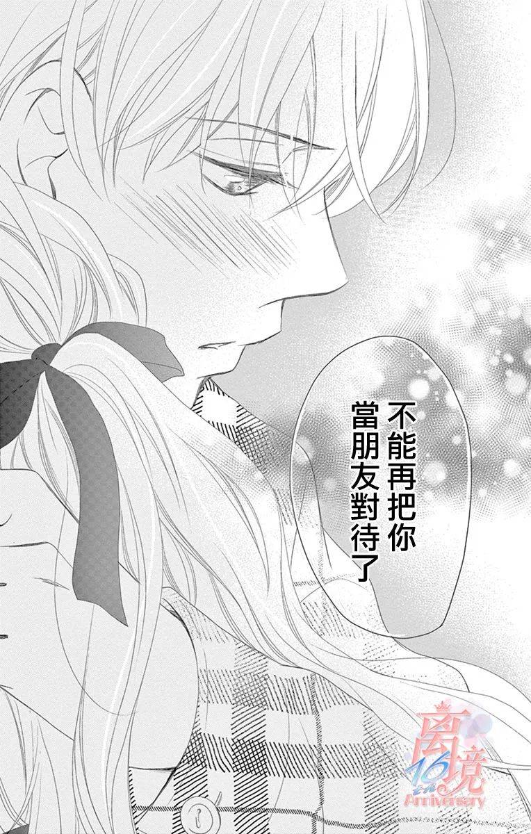 《港区JK》漫画最新章节第7话免费下拉式在线观看章节第【30】张图片