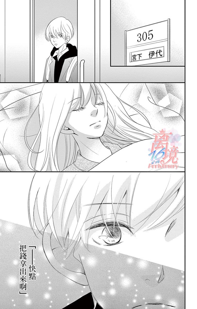 《港区JK》漫画最新章节第18话免费下拉式在线观看章节第【5】张图片