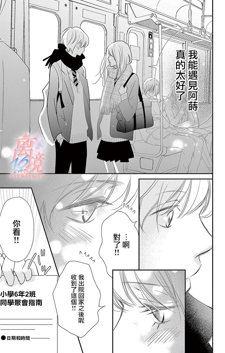 《港区JK》漫画最新章节第19话免费下拉式在线观看章节第【17】张图片