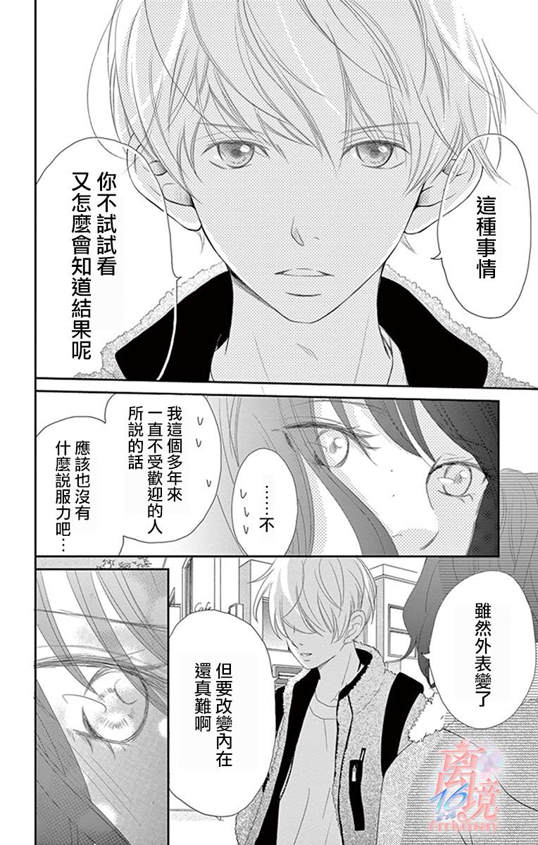 《港区JK》漫画最新章节第14话免费下拉式在线观看章节第【11】张图片