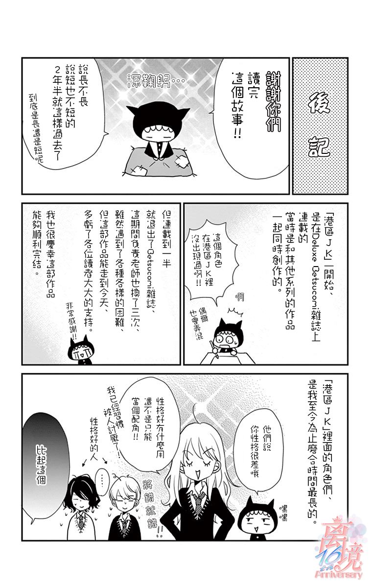 《港区JK》漫画最新章节第20话免费下拉式在线观看章节第【32】张图片