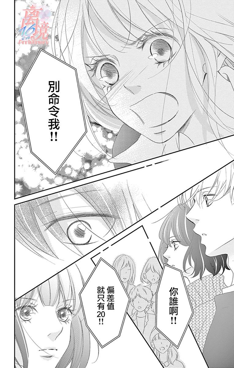 《港区JK》漫画最新章节第11话免费下拉式在线观看章节第【19】张图片