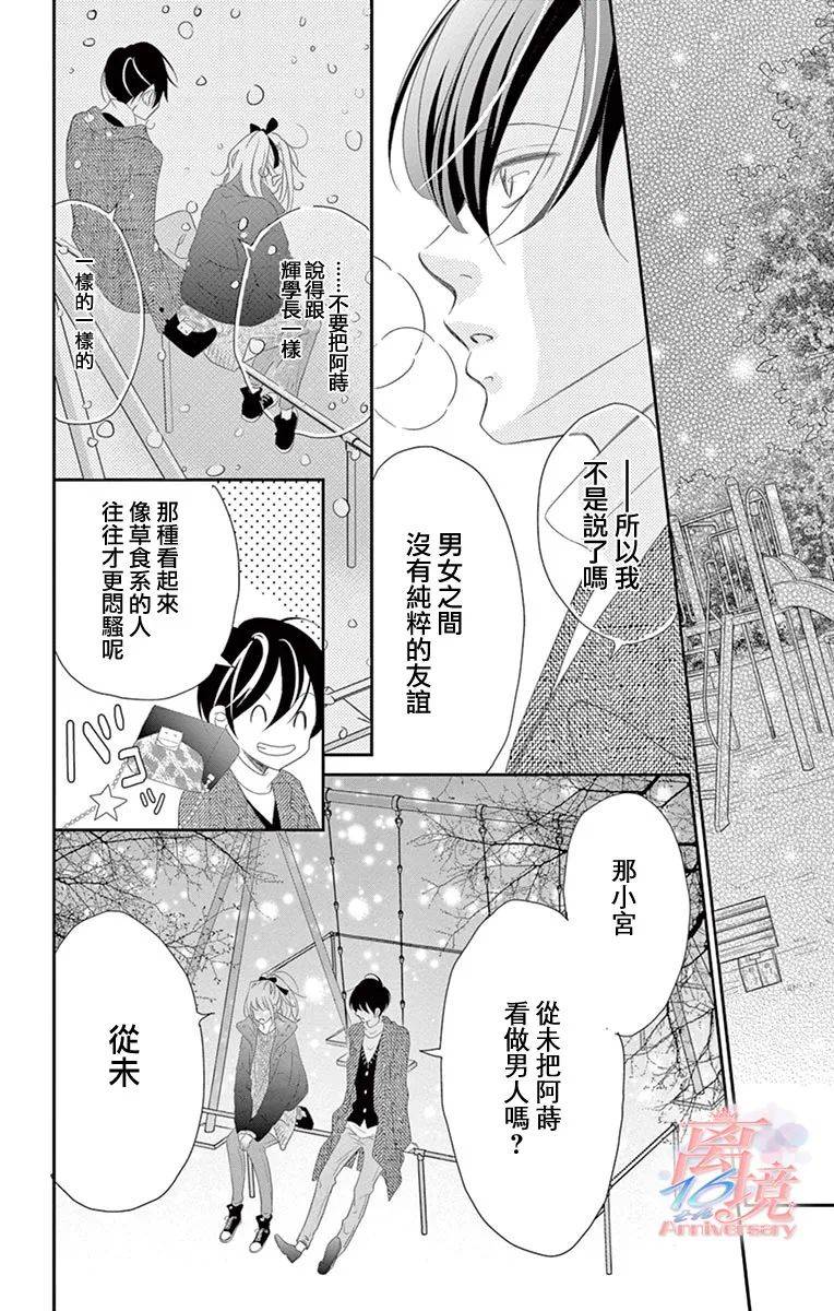 《港区JK》漫画最新章节第8话免费下拉式在线观看章节第【9】张图片