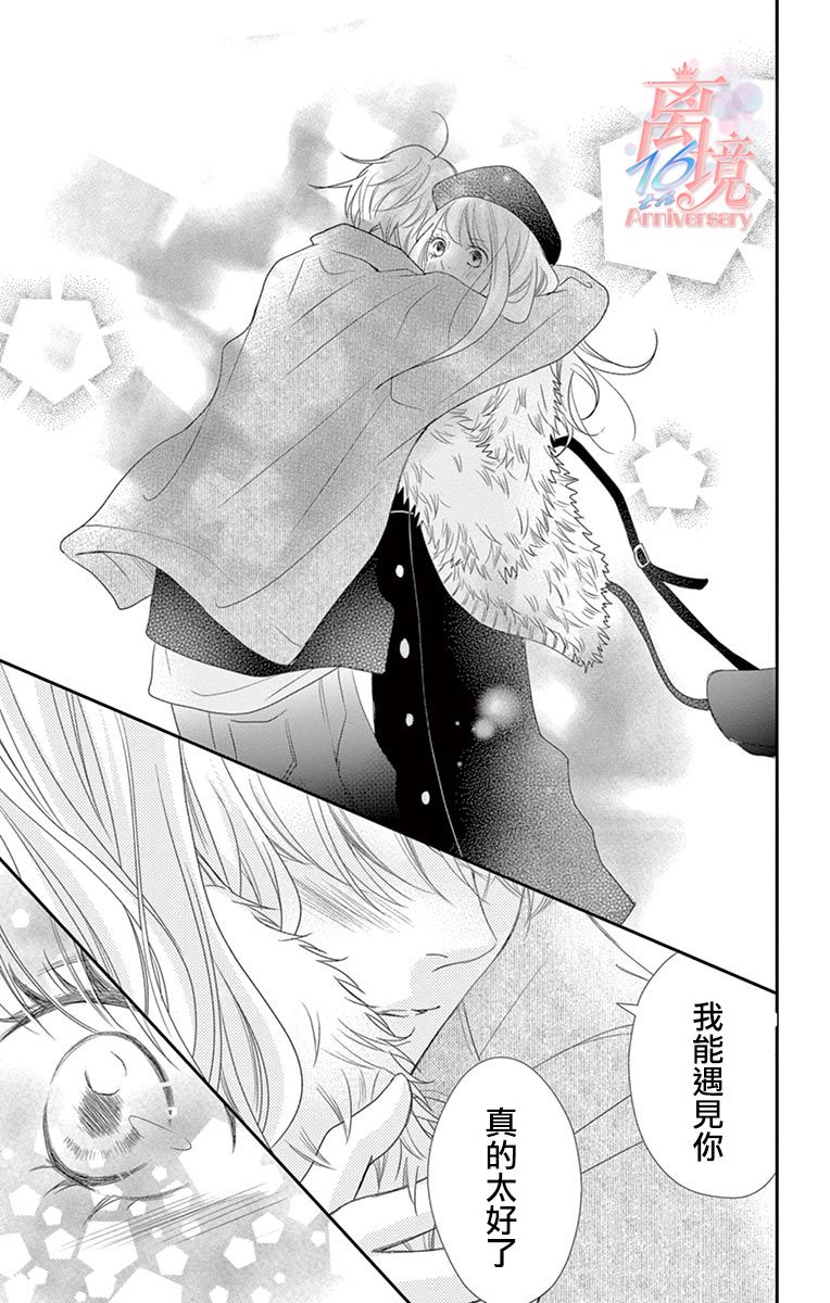 《港区JK》漫画最新章节第20话免费下拉式在线观看章节第【23】张图片