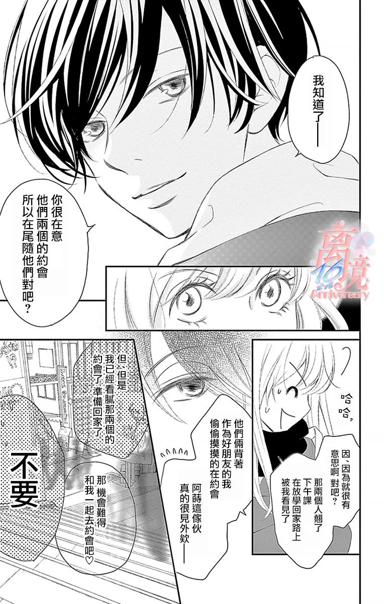 《港区JK》漫画最新章节第4话免费下拉式在线观看章节第【5】张图片