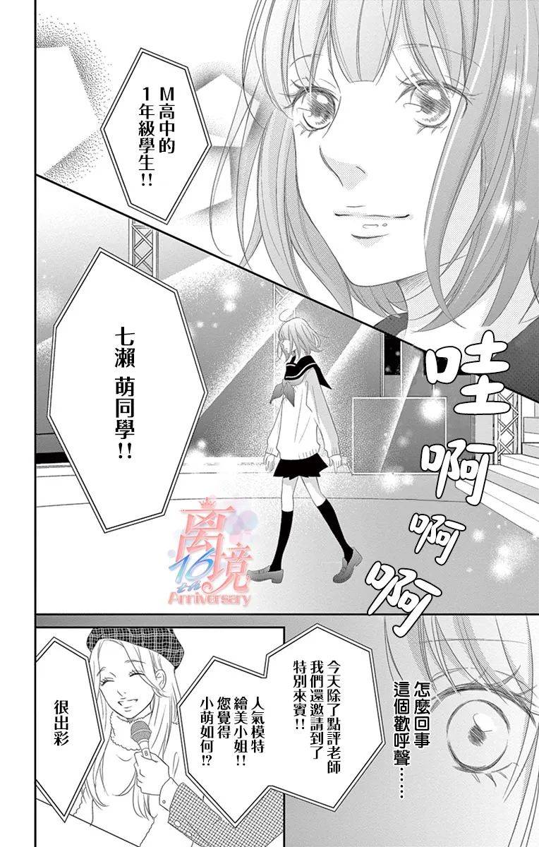 《港区JK》漫画最新章节第10话免费下拉式在线观看章节第【24】张图片