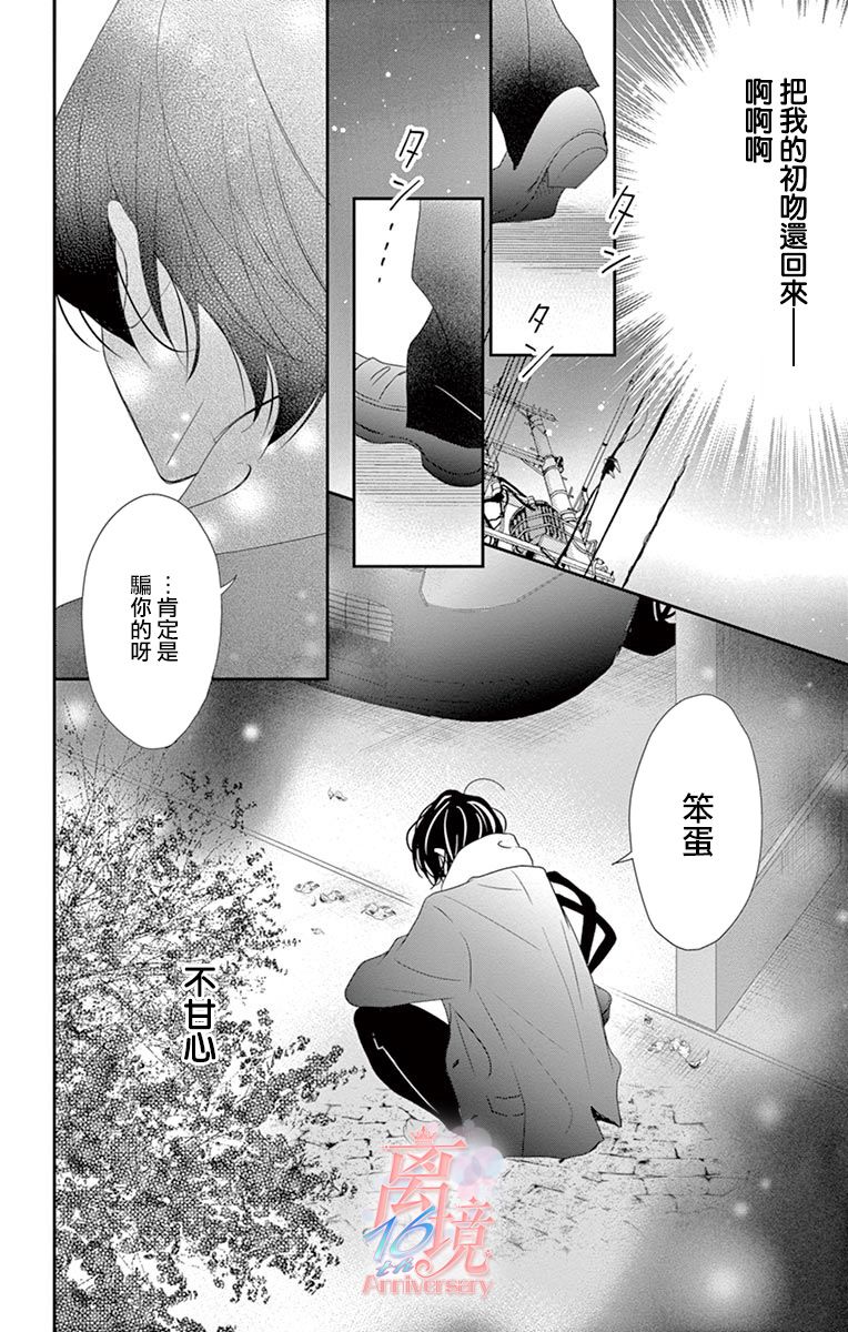 《港区JK》漫画最新章节第19话免费下拉式在线观看章节第【28】张图片