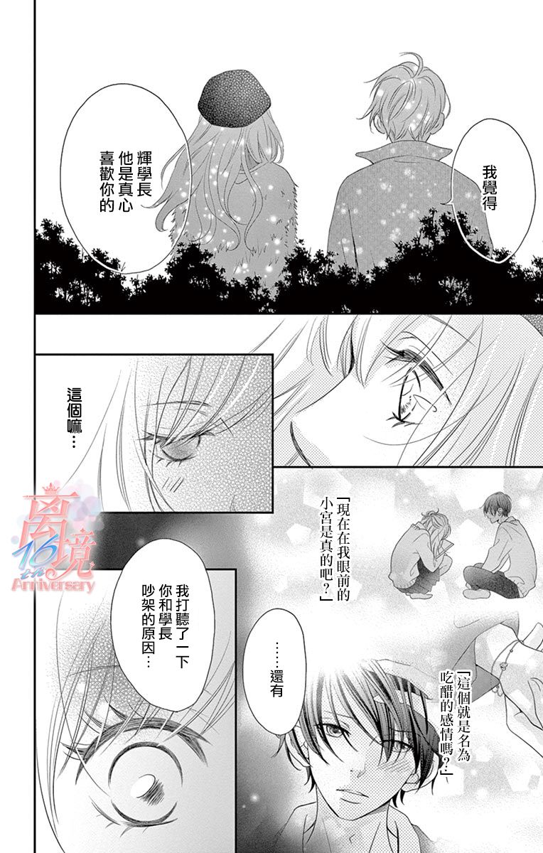 《港区JK》漫画最新章节第20话免费下拉式在线观看章节第【16】张图片