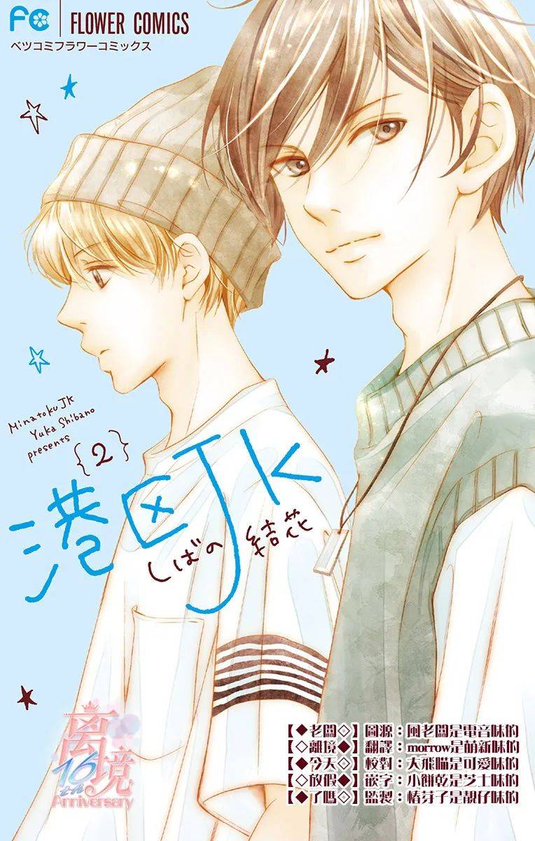 《港区JK》漫画最新章节第6话免费下拉式在线观看章节第【1】张图片