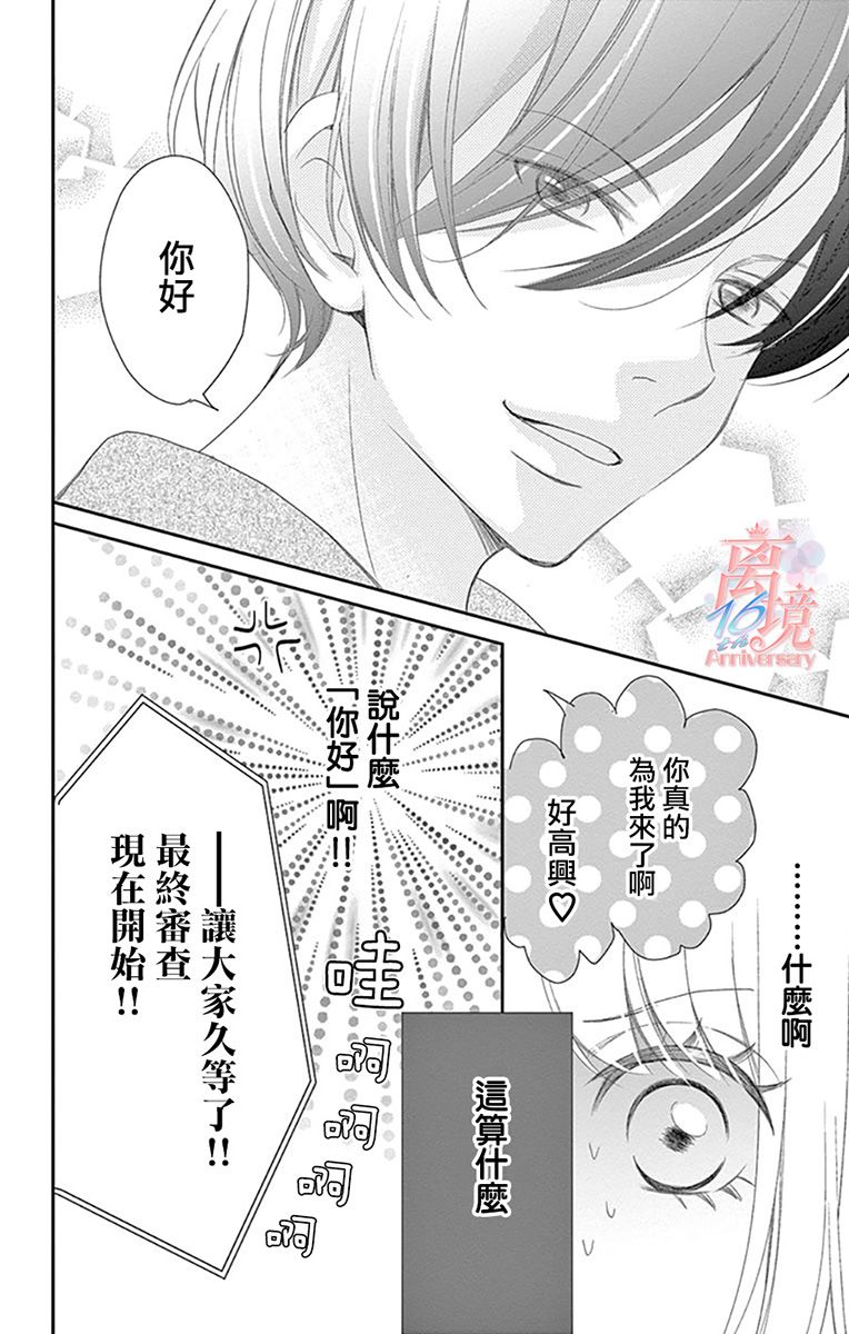 《港区JK》漫画最新章节第11话免费下拉式在线观看章节第【11】张图片