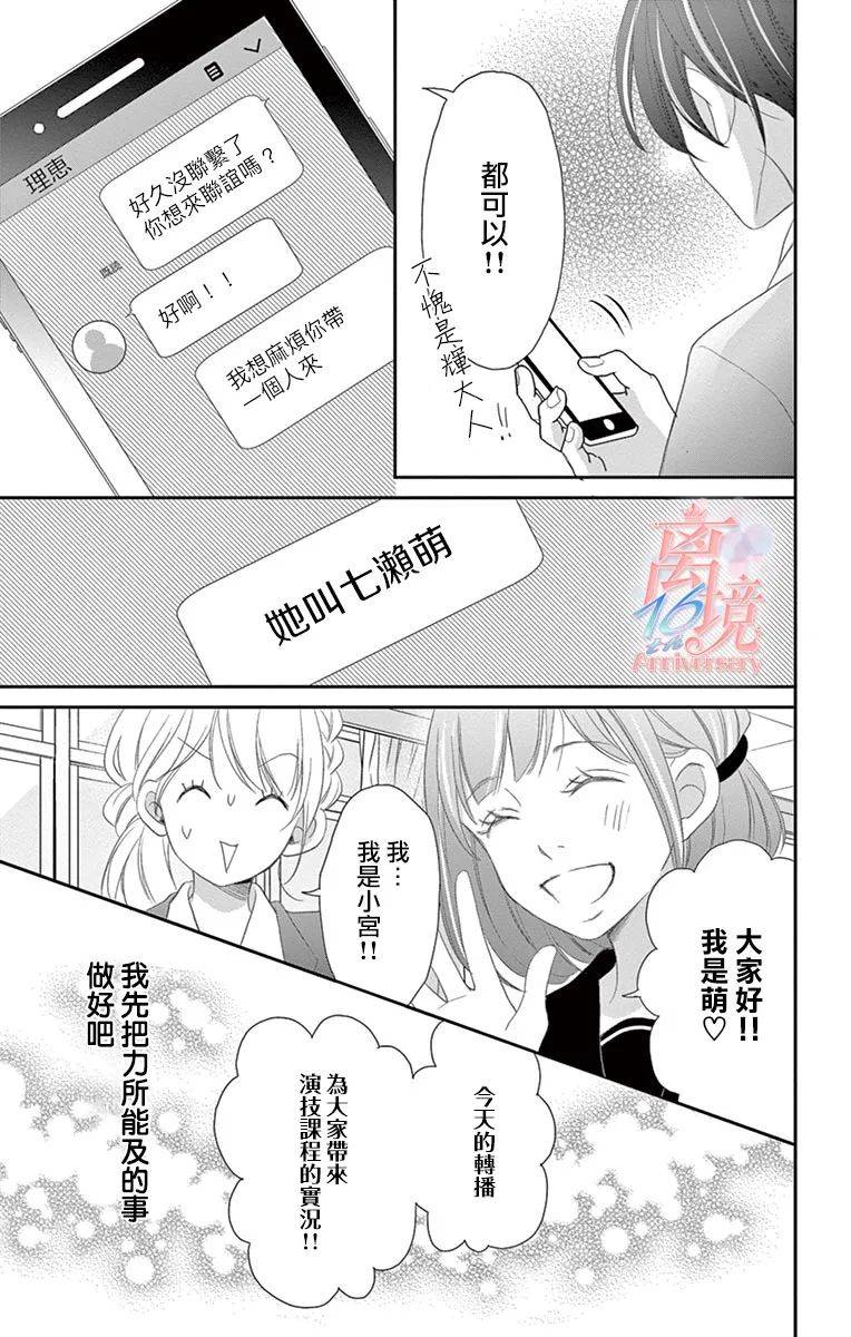 《港区JK》漫画最新章节第10话免费下拉式在线观看章节第【11】张图片