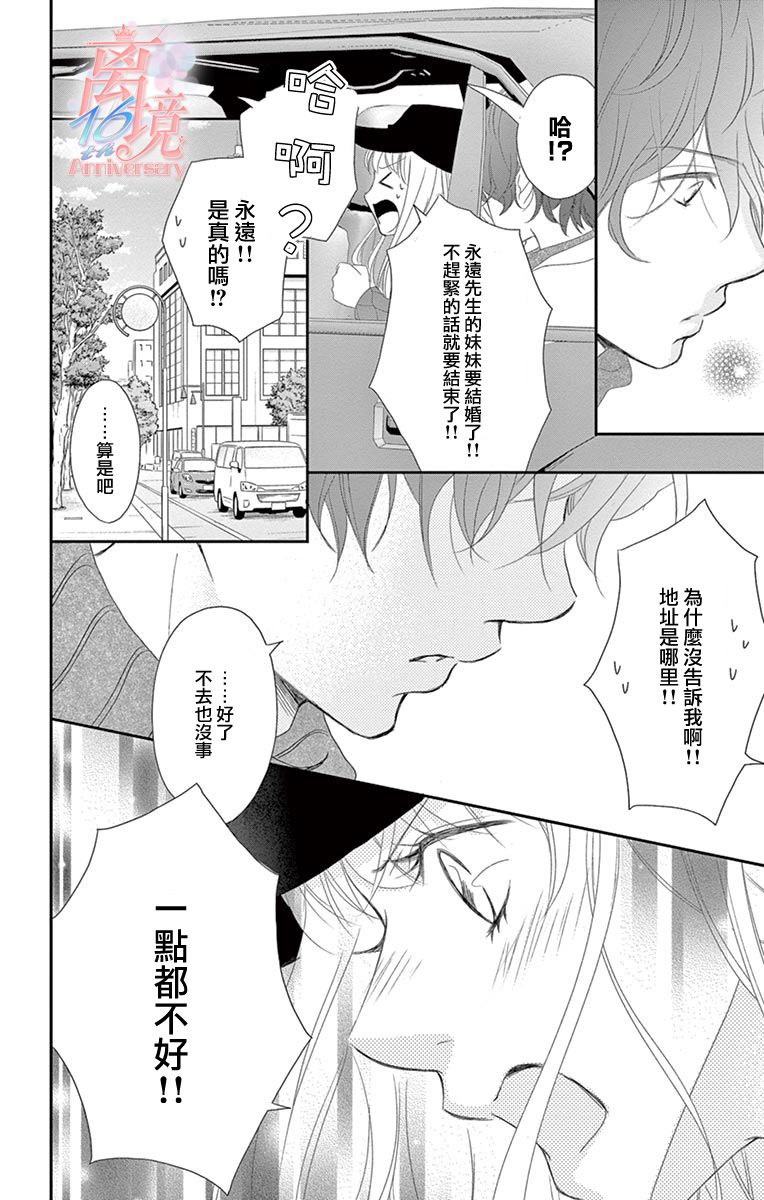 《港区JK》漫画最新章节第15话免费下拉式在线观看章节第【19】张图片