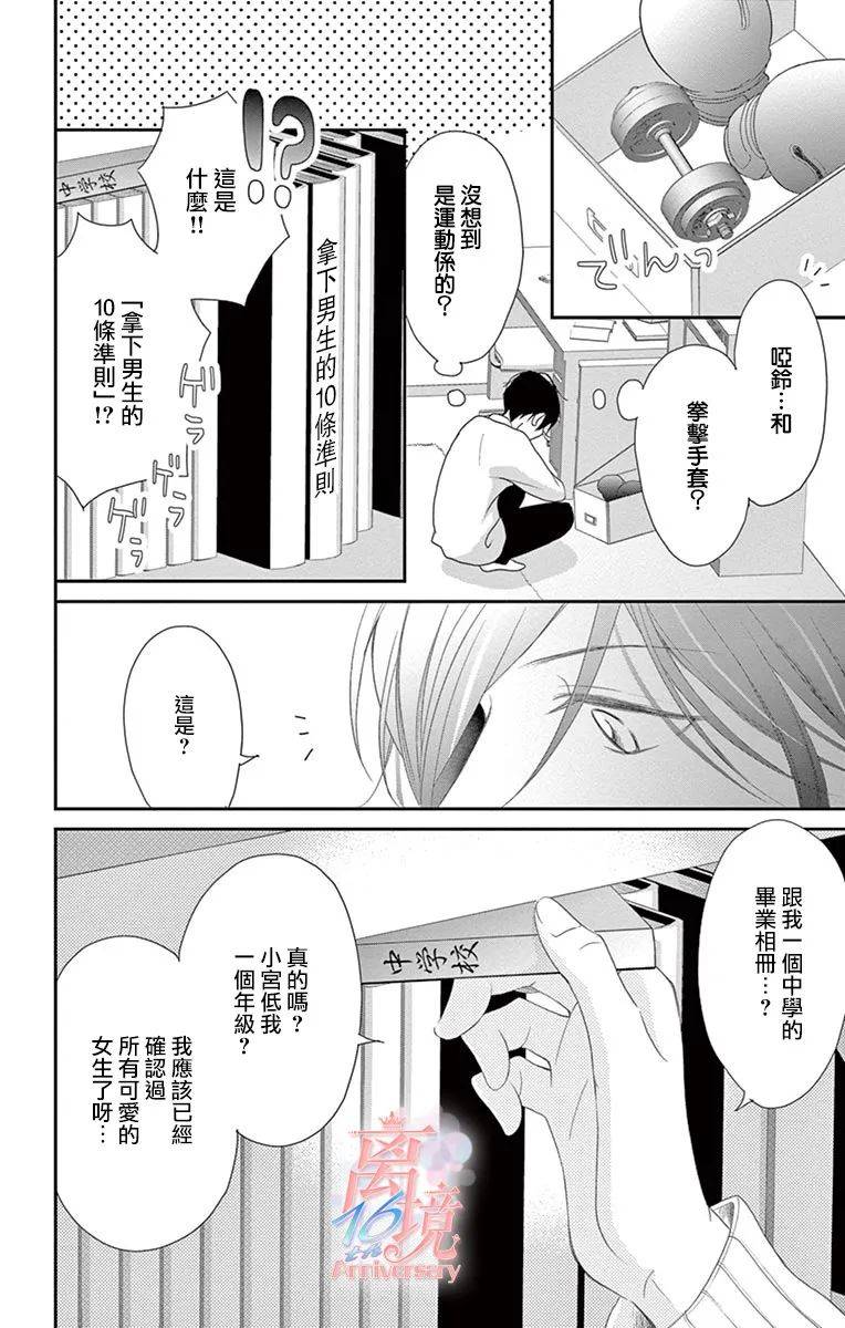 《港区JK》漫画最新章节第6话免费下拉式在线观看章节第【28】张图片