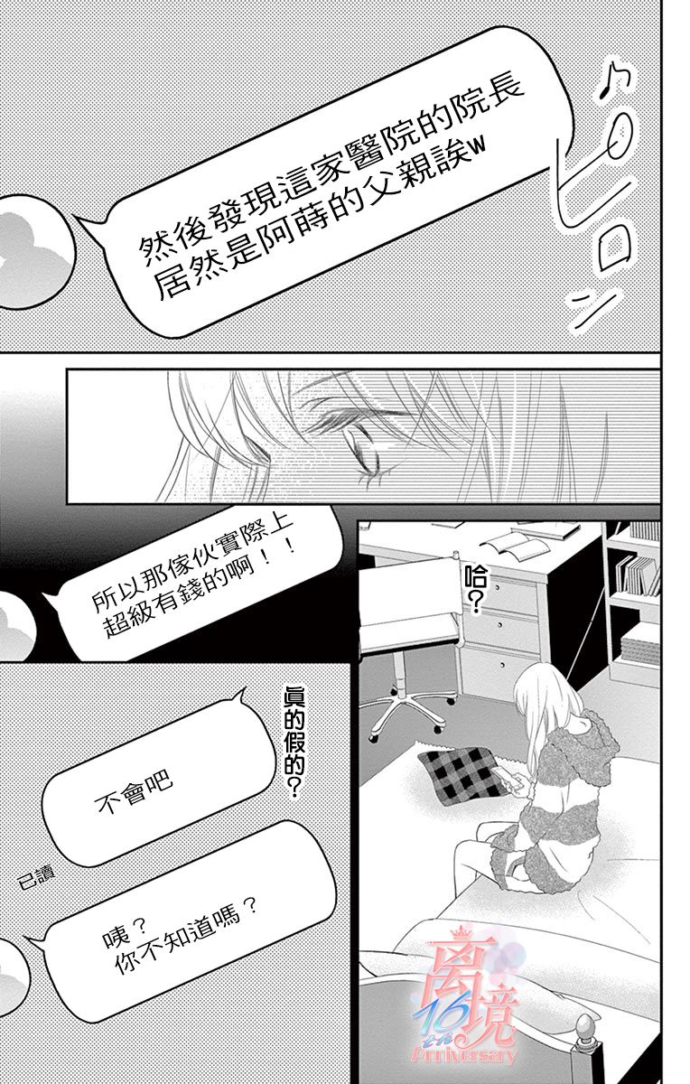 《港区JK》漫画最新章节第5话免费下拉式在线观看章节第【19】张图片