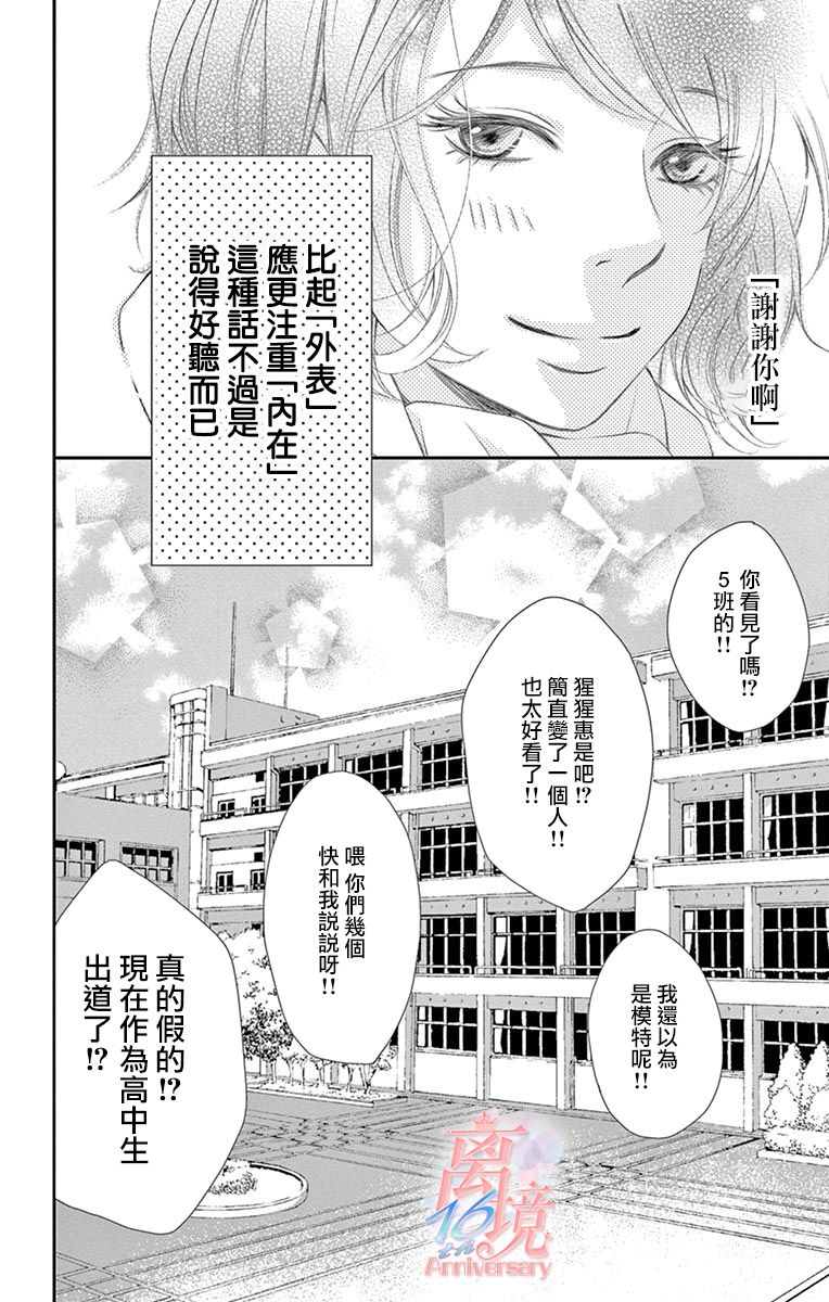 《港区JK》漫画最新章节第5话免费下拉式在线观看章节第【2】张图片