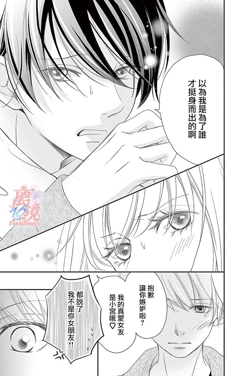 《港区JK》漫画最新章节第11话免费下拉式在线观看章节第【30】张图片