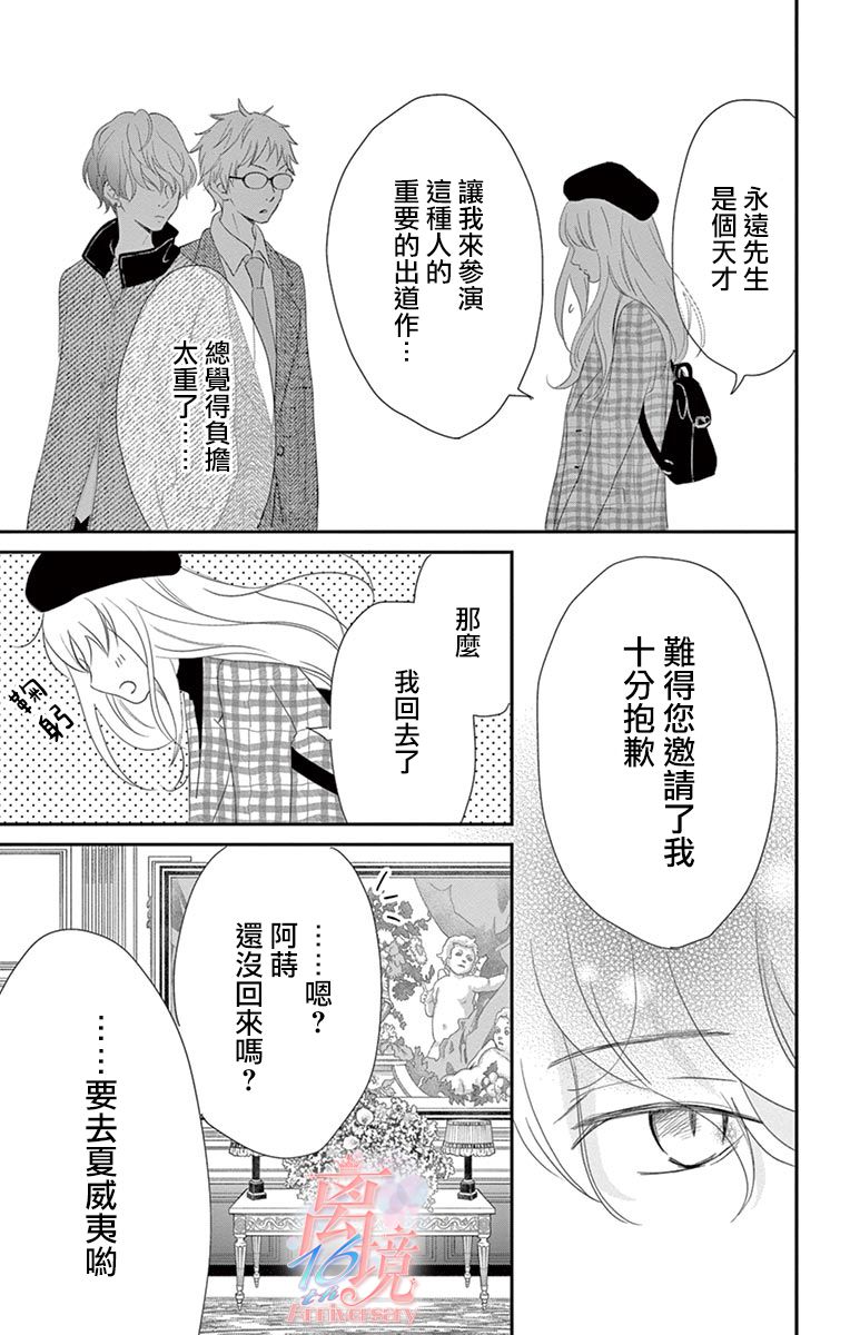 《港区JK》漫画最新章节第13话免费下拉式在线观看章节第【27】张图片