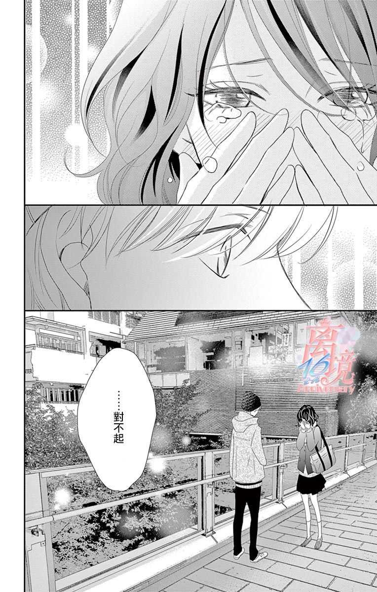 《港区JK》漫画最新章节第16话免费下拉式在线观看章节第【13】张图片