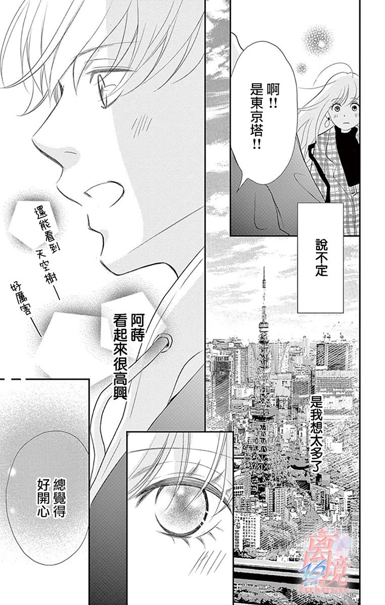 《港区JK》漫画最新章节第12话免费下拉式在线观看章节第【15】张图片