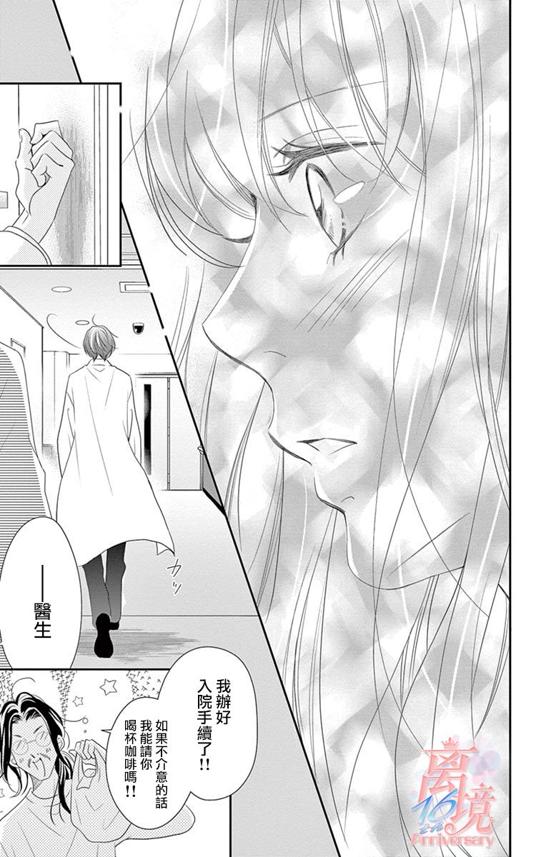 《港区JK》漫画最新章节第18话免费下拉式在线观看章节第【29】张图片