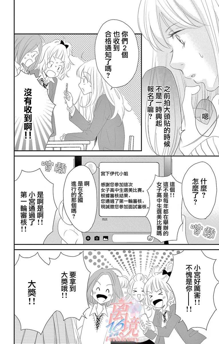 《港区JK》漫画最新章节第8话免费下拉式在线观看章节第【21】张图片