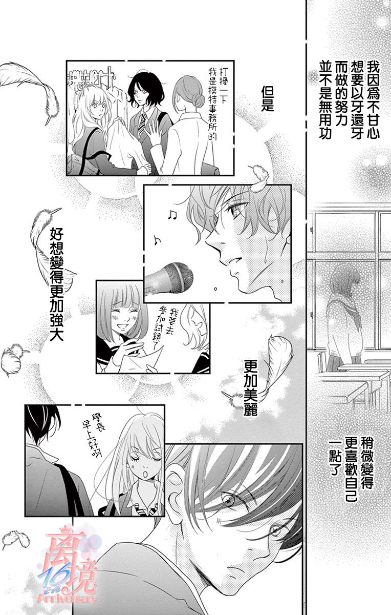 《港区JK》漫画最新章节第20话免费下拉式在线观看章节第【26】张图片